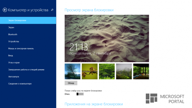 Обзор Windows 8.1 RTM Обзор Windows 8.1 RTM