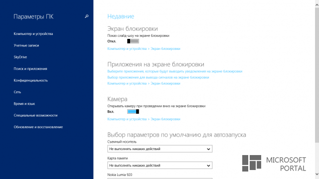 Обзор Windows 8.1 RTM Обзор Windows 8.1 RTM