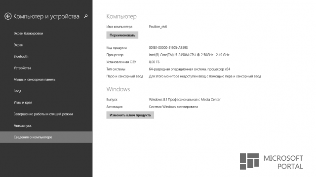 Обзор Windows 8.1 RTM Обзор Windows 8.1 RTM