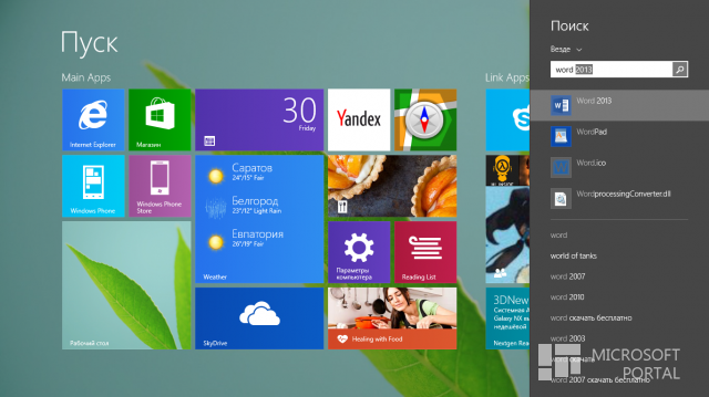 Обзор Windows 8.1 RTM Обзор Windows 8.1 RTM