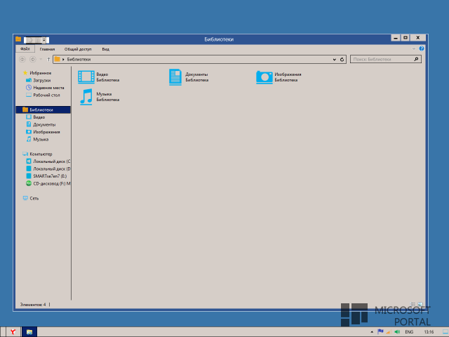 Classic – классическая тема для Windows 8