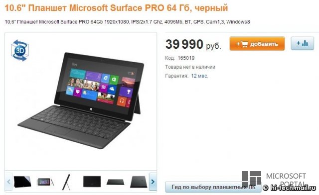 В России начались продажи планшета Surface Pro