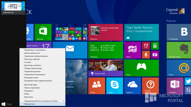 Lenovo собирается выпускать компьютеры на Windows 8 со стартовым меню