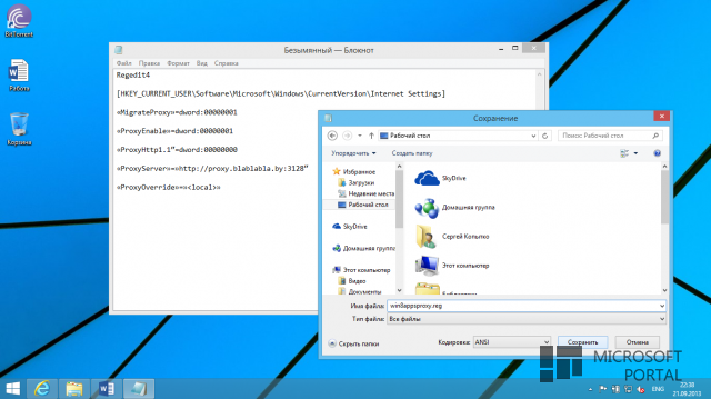 Настройка прокси для приложений Windows 8