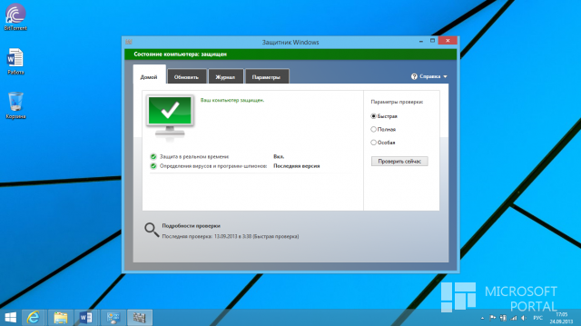 Плюсы и минусы «Защитника Windows»