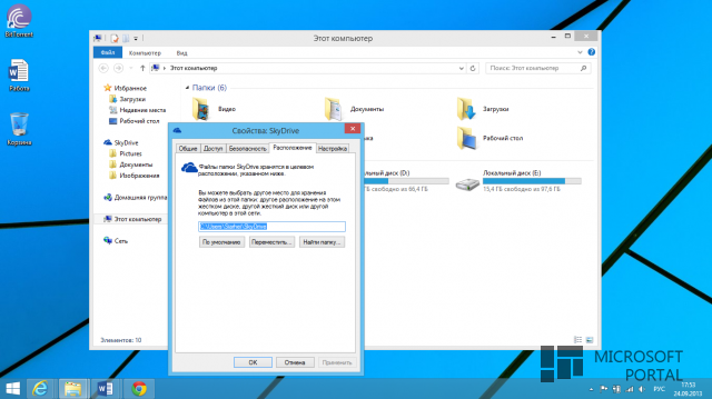 Переносим папку SkyDrive в другое место