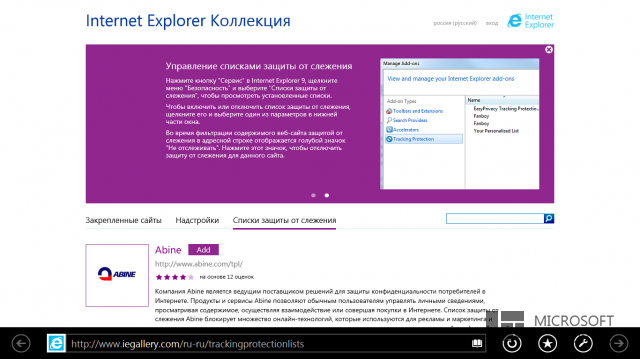 Как заблокировать рекламу в Internet Explorer