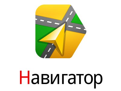 Яндекс.Навигатор теперь доступен и на Windows Phone 8