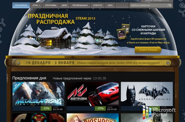 Зимние скидки в Steam
