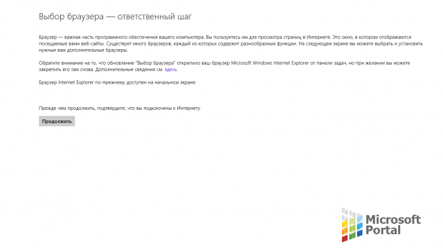 Microsoft предлагает выбрать браузер по умолчанию