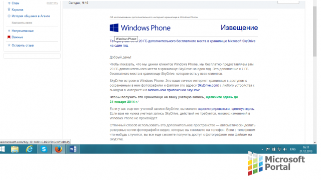 Компания Microsoft предлагает 20 ГБ свободного пространства в SkyDrive на один год