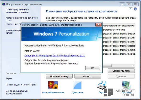 Personalization Panel 2.1