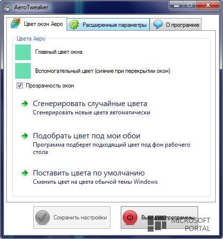 AeroTweaker – настройка окон Aero