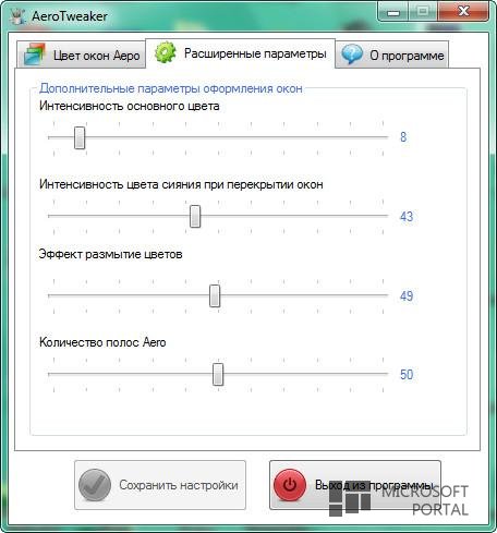 AeroTweaker – настройка окон Aero