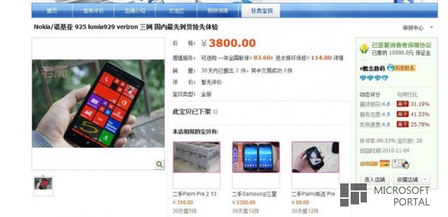 Nokia Lumia 929 выставлена на TaoBao за 630$