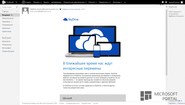 Microsoft готовит нововведения, сообщая пользователям новое имя своего облачного хранилища