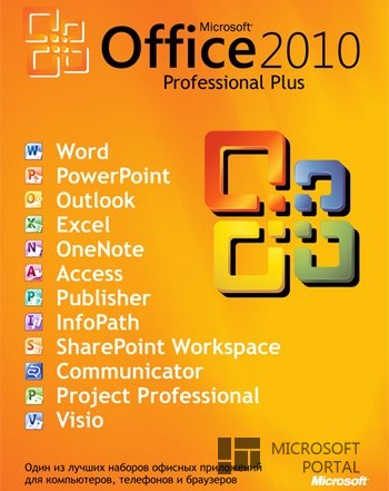 Ключ активации для Microsoft Office Professional Plus 2010