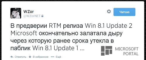 Не очень хорошие новости от WZor по поводу Windows 8.1 Update 2