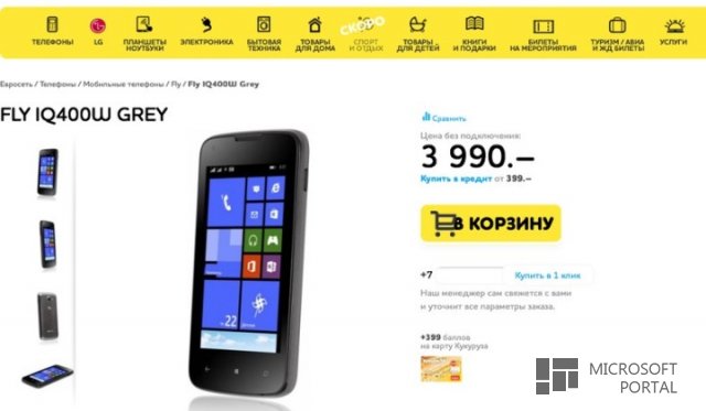 Fly IQ400W - один из самых дешевых WP-смартфонов уже в продаже Fly IQ400W - один из самых дешевых WP-смартфонов уже в продаже