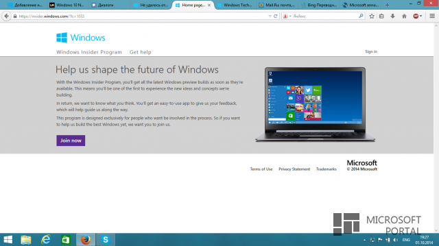 Microsoft запустила Microsoft Insider Program [Открыта загрузка образов]