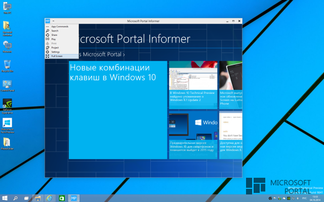 Обзор Windows 10 TP Build 9841 Обзор Windows 10 TP Build 9841