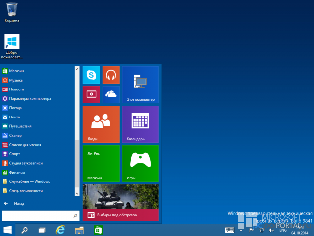 Хотите русификатор для Windows 10 Technical Preview? Тогда поддержите проект!