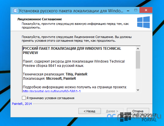 Русификатор для Windows 10 Technical Preview v0.8 (x64) [Build 9841]