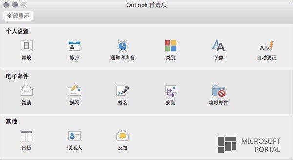 Скриншоты Microsoft Office Outlook 2016 для Mac OS X попали в Сеть [Дополнено]