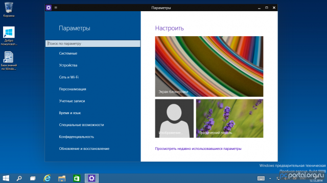 Доступен русификатор для сборки Windows 10 Technical Preview Build 9888 Доступен русификатор для сборки Windows 10 Technical Preview Build 9888