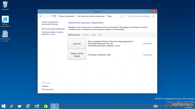 Доступен русификатор для сборки Windows 10 Technical Preview Build 9888 Доступен русификатор для сборки Windows 10 Technical Preview Build 9888