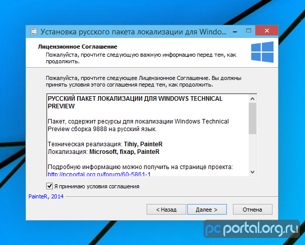 Доступен русификатор для сборки Windows 10 Technical Preview Build 9888 Доступен русификатор для сборки Windows 10 Technical Preview Build 9888