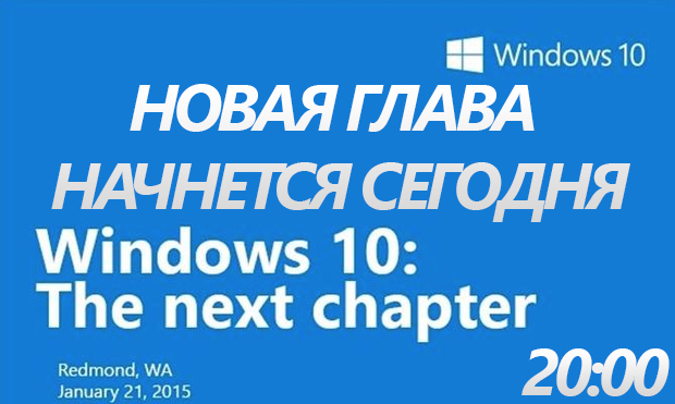 Время начала сегодняшней конференции компании Microsoft
