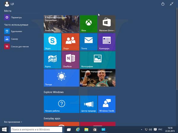 Ещё несколько скриншотов сборки Windows 10 Professional TP Build 10022 [дополнено 1]