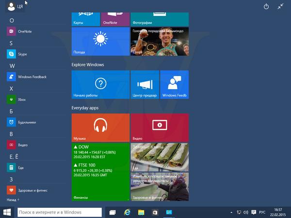 Ещё несколько скриншотов сборки Windows 10 Professional TP Build 10022 [дополнено 1]