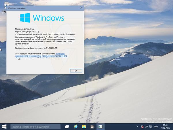 Ещё несколько скриншотов сборки Windows 10 Professional TP Build 10022 [дополнено 1]