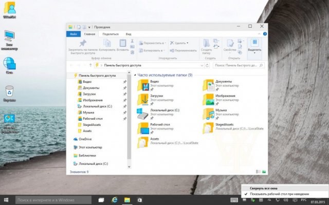 Скриншоты Русской версии Windows 10 Pro Technical Preview Build 10031