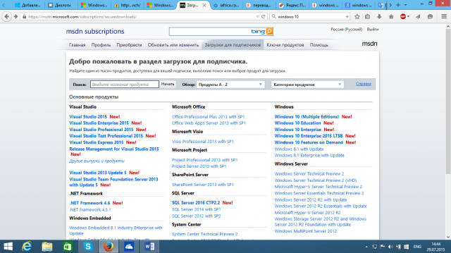 Для подписчиков MSDN стала доступна для скачивания финальная версия Windows 10